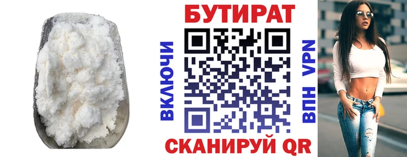 Бутират 99%  как найти закладки  Салаир 